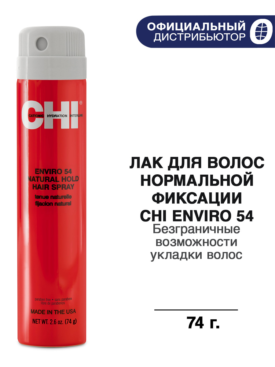 CHI Enviro 54 Лак для волос нормальной фиксации, 74 г