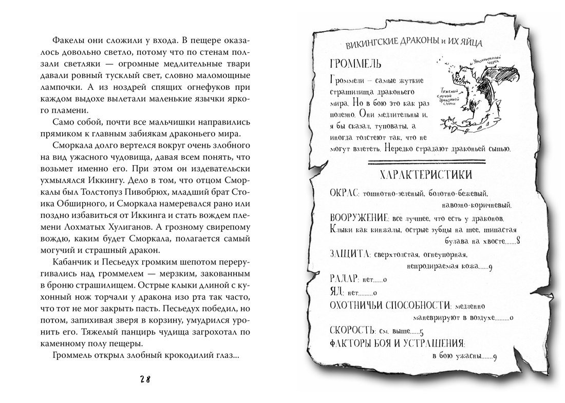 Как приручить дракона. Книга 1 | How to Tame a Dragon. Book 1 - Ozon image 2