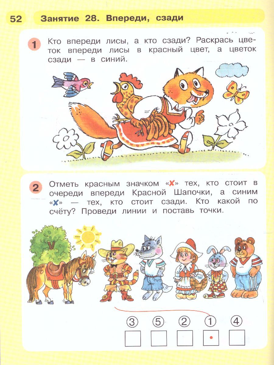 РАЗ - ступенька, ДВА - ступенька... Математика для детей 5-7 лет. Часть 1. ФГОС ДО | One Step, Two Steps... Mathematics for Children Aged 5-7. Part 1. FGC ED - Ozon image 3