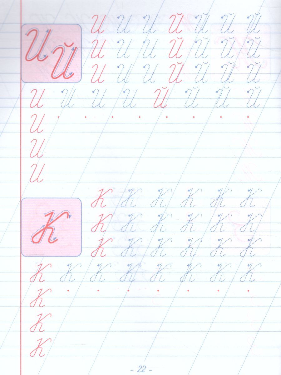 Пропись. Каллиграфическое написание строчных и прописных букв | Handwriting Practice Workbook for Preschoolers - Ozon image 1
