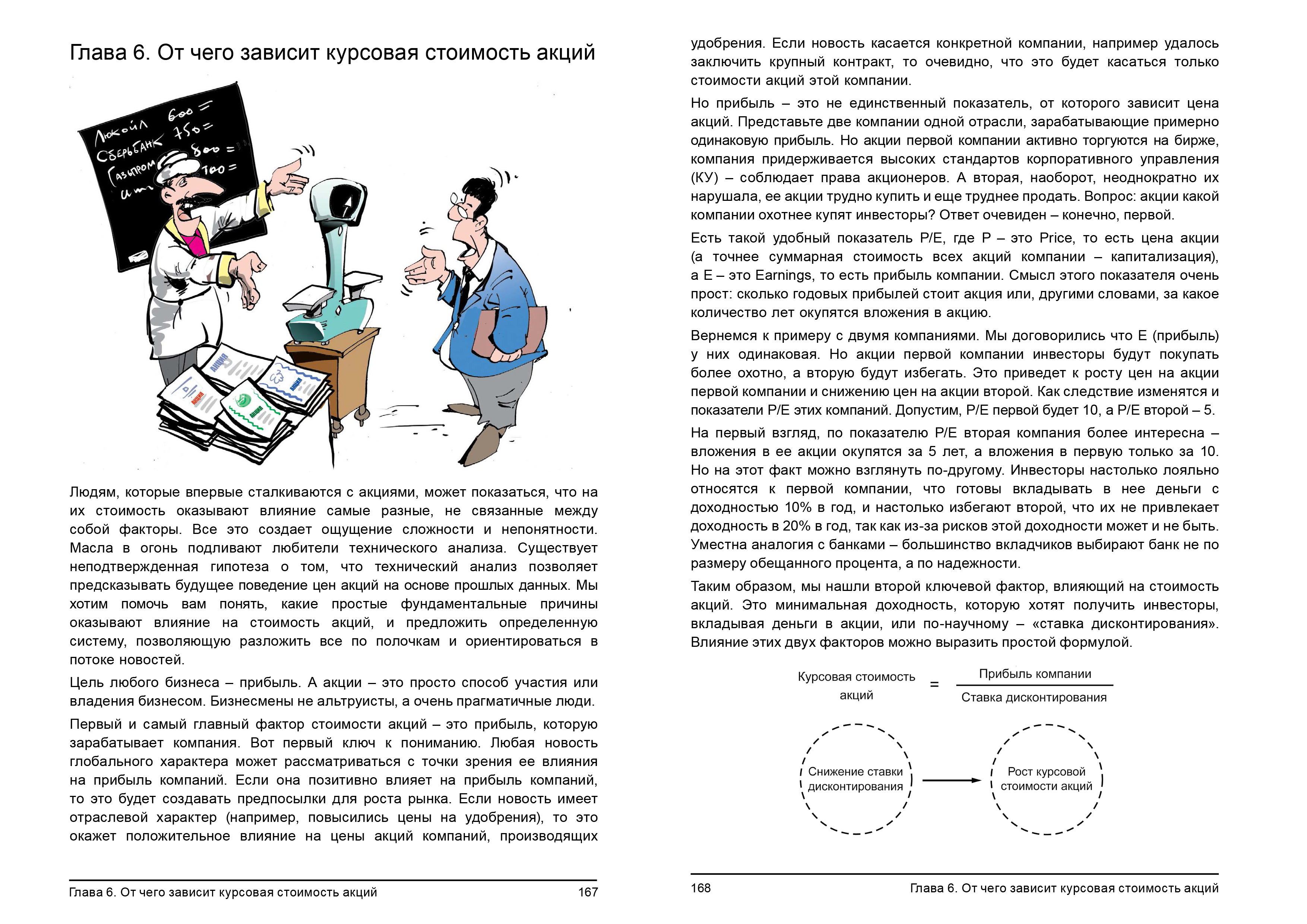 Заметки в инвестировании, 6-е издание | Investment Notes, 6th Edition - Ozon image 2