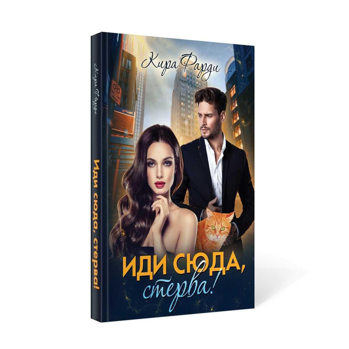 Сира - Иди сюда - 101 фото