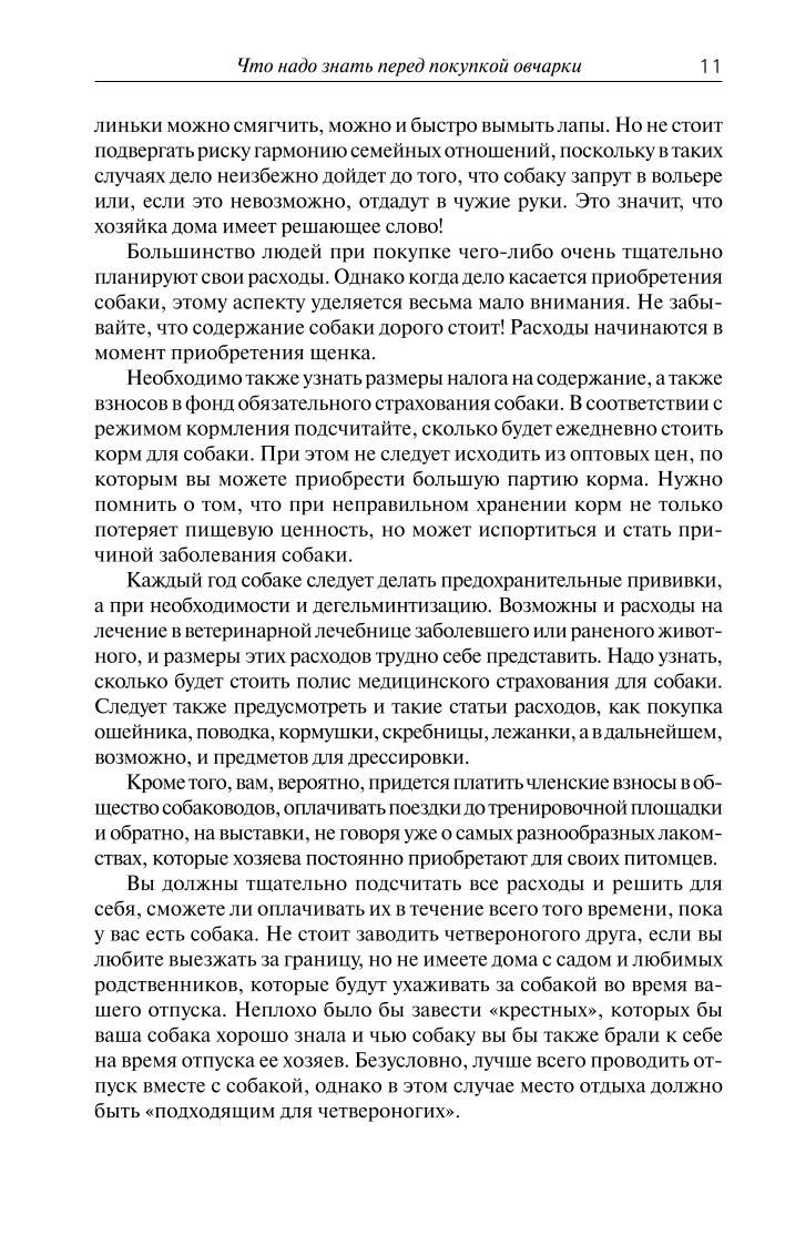 Немецкая овчарка. Сила и преданность. Э. Кремер, М. Винниг | German Shepherd. Strength and Loyalty. - Ozon image 6