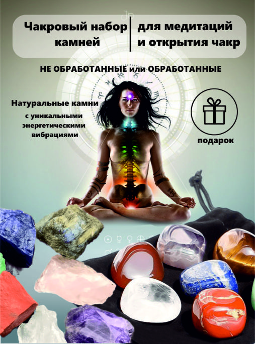 Chakrad ja seksuaalsus. Energiate liikumine chakra 'te kaudu