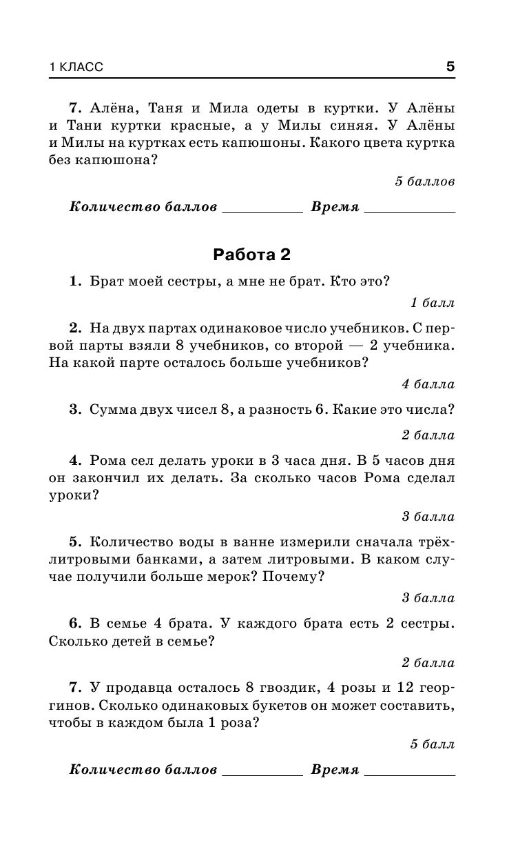 Математика. Большой сборник заданий для уроков и олимпиад с ответами и пояснениями. 1-4 классы | Mathematics. Comprehensive Collection of Problems for Lessons and Olympiads with Answers and Explanations. Grades 1-4 - Ozon image 4