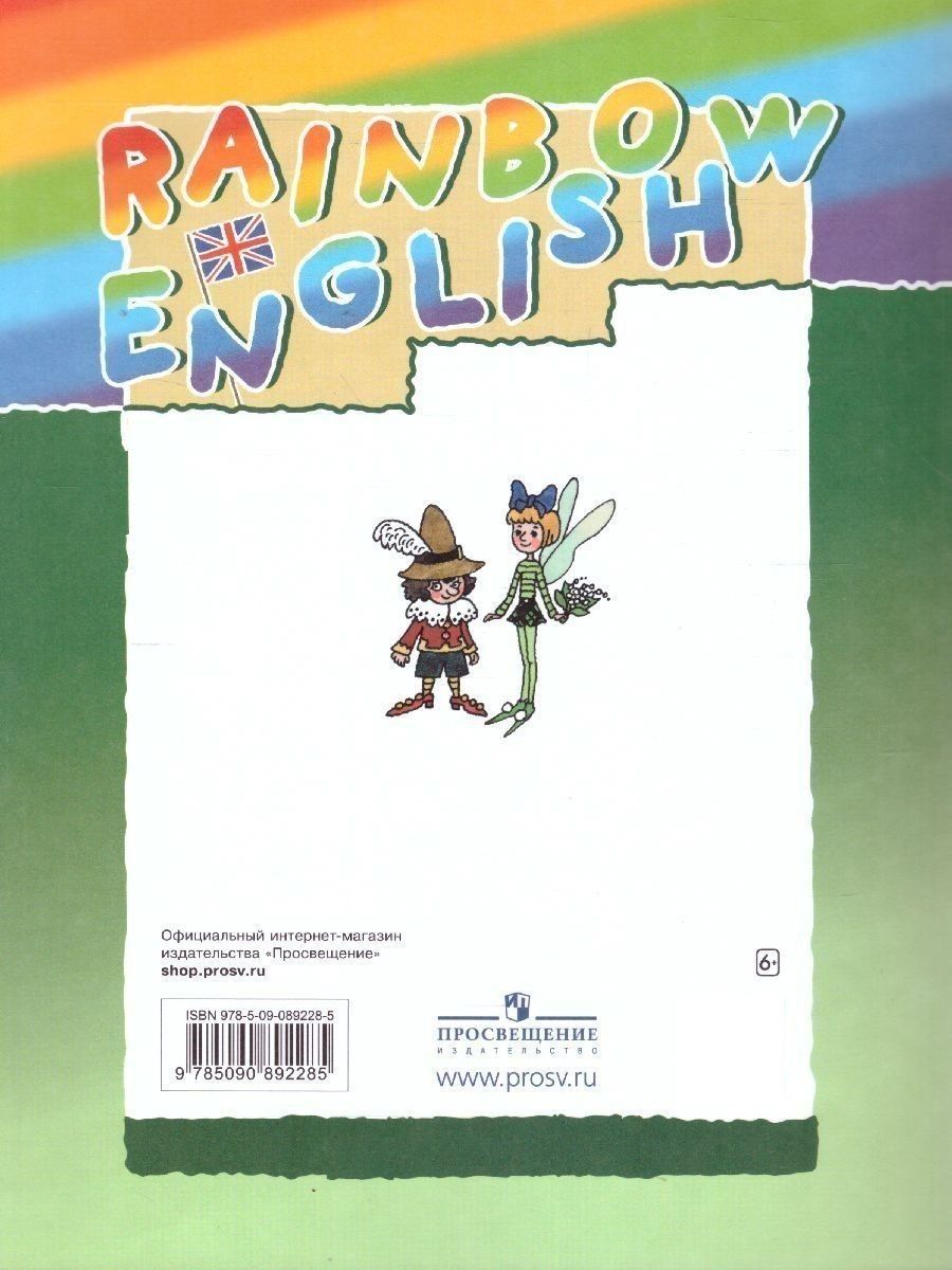 Английский язык 3 класс. Рабочая тетрадь. УМК "Rainbow English". ФГОС | Reference Book - Ozon image 3
