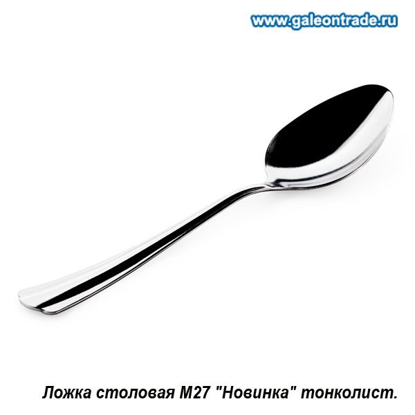 Ложка столовая. Новинка, тонколистовая. Ложка столовая. Новинка, тонколистовая.