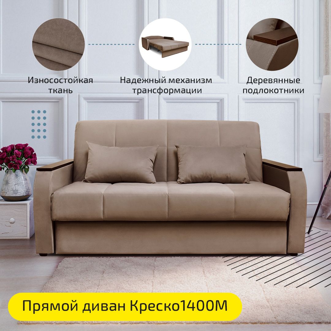 Диван креско 1400 м