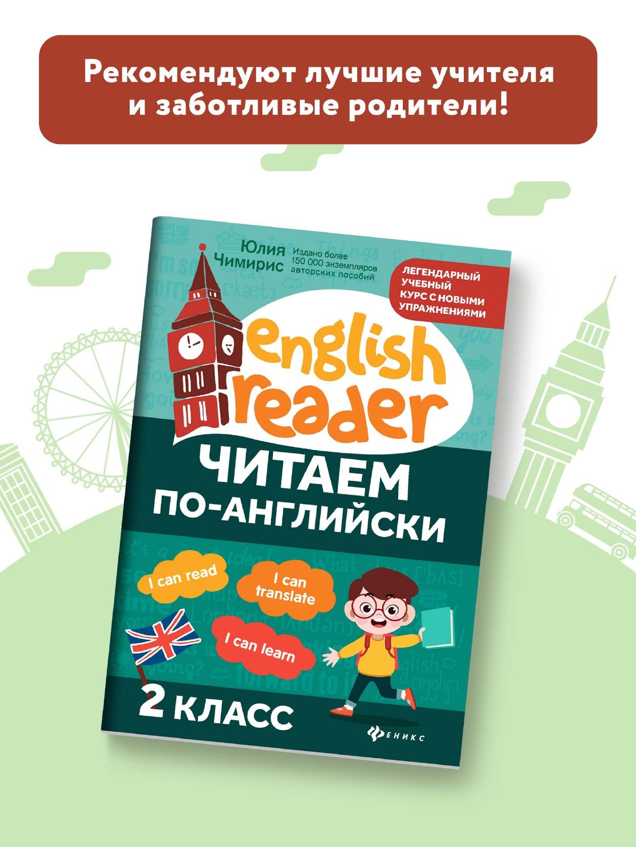 Читаем по-английски: 2 класс. Английский для детей | Reference Book - Ozon image 2