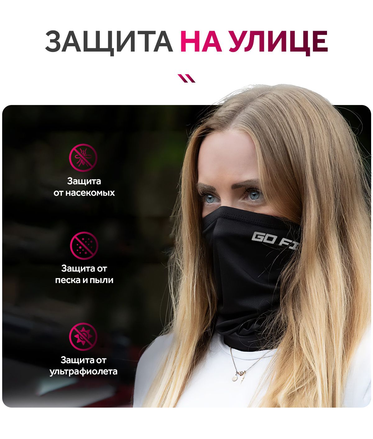 Бафф спортивный GO FIT Active, маска для бега, балаклава, повязка ...