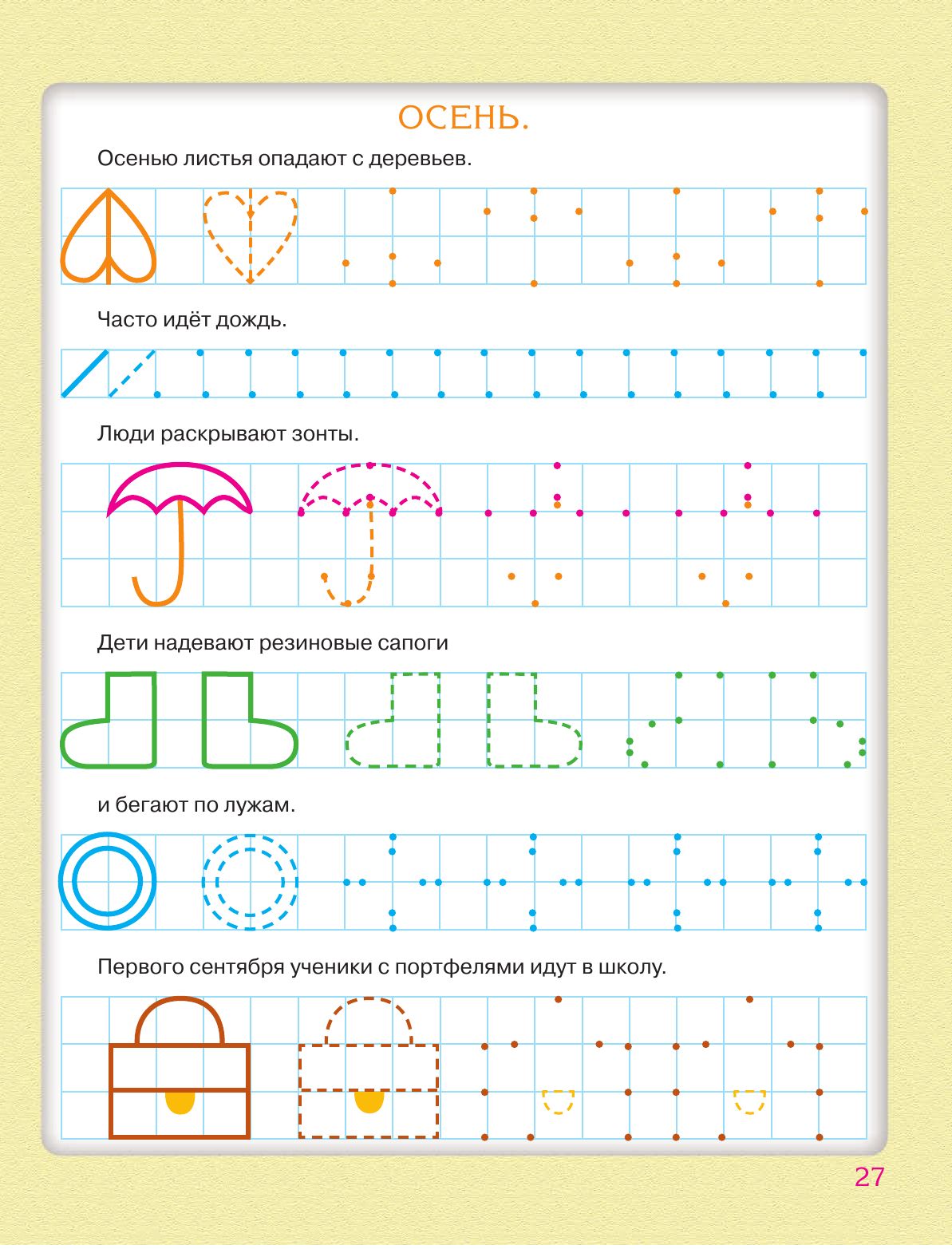 Прописи для будущих первоклашек. Рисуем по клеточкам | Handwriting Practice Workbook for Preschoolers - Ozon image 6