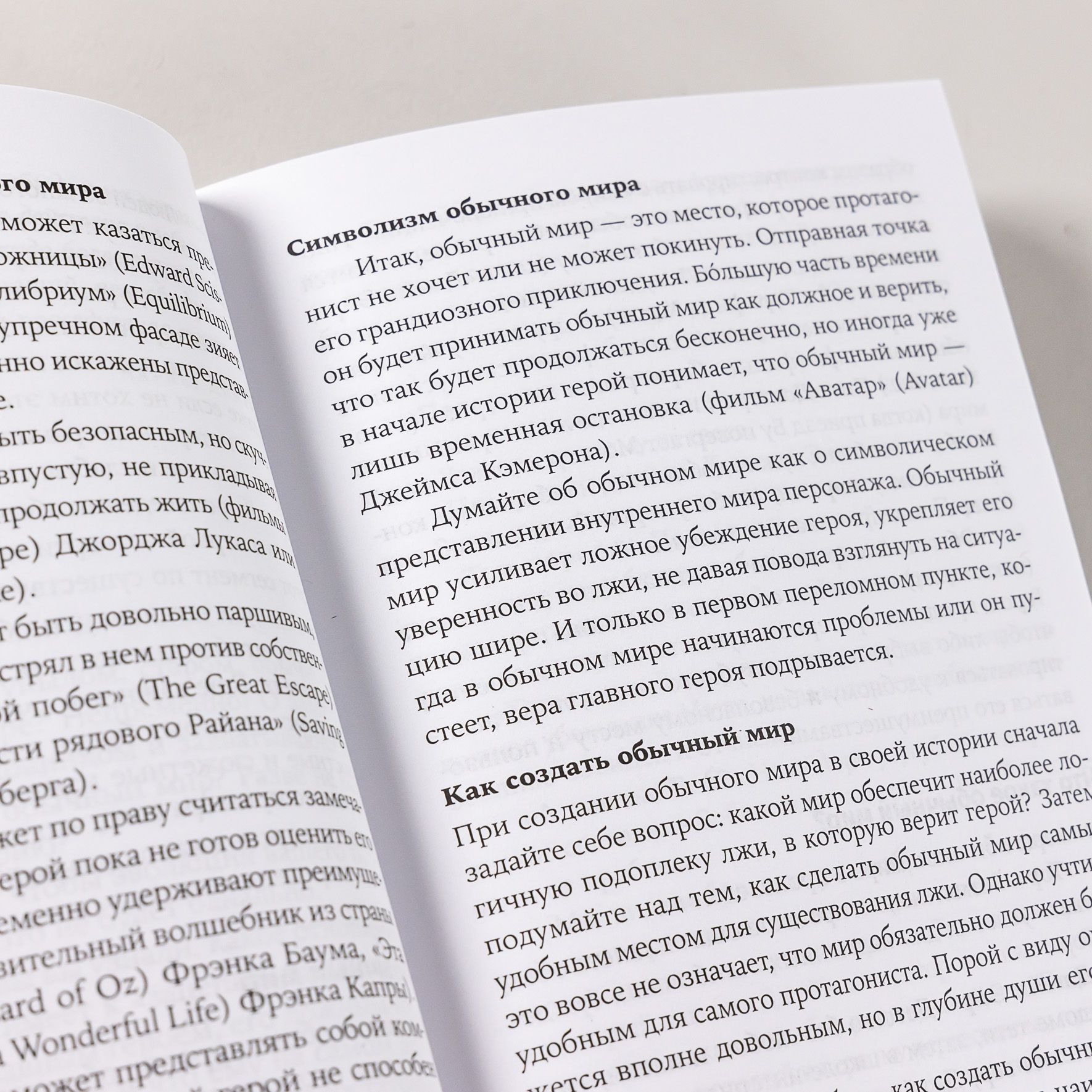 Создание арки персонажа. Секреты сценарного мастерства: единство структуры, сюжета и героя / Книги по искусству и культуре / Кэти Мари Уэйланд | Creating Character Arcs: Secrets of Screenwriting Mastery - Ozon image 4