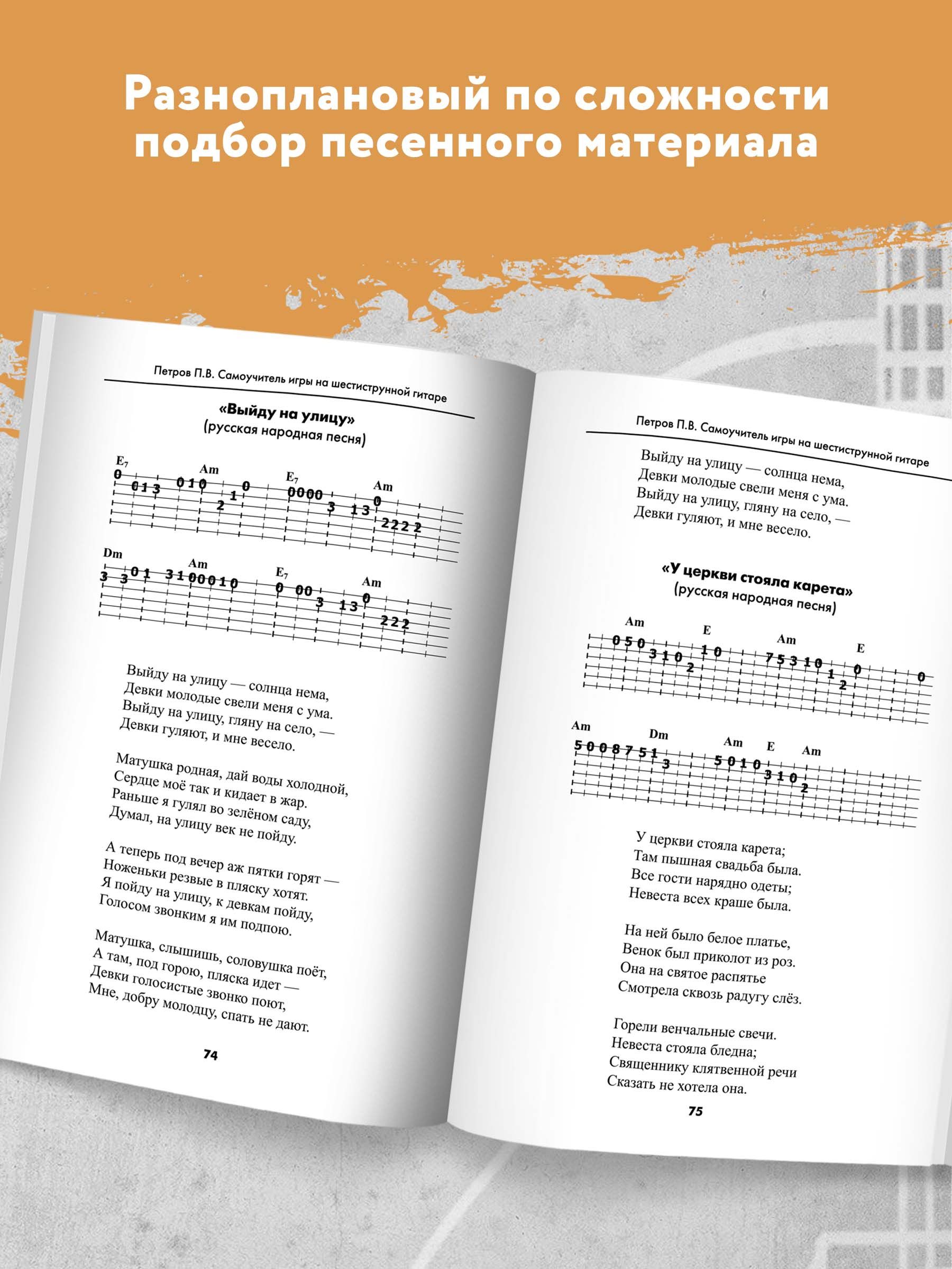 Самоучитель игры на шестиструнной гитаре. Безнотный метод | Reference Book - Ozon image 5