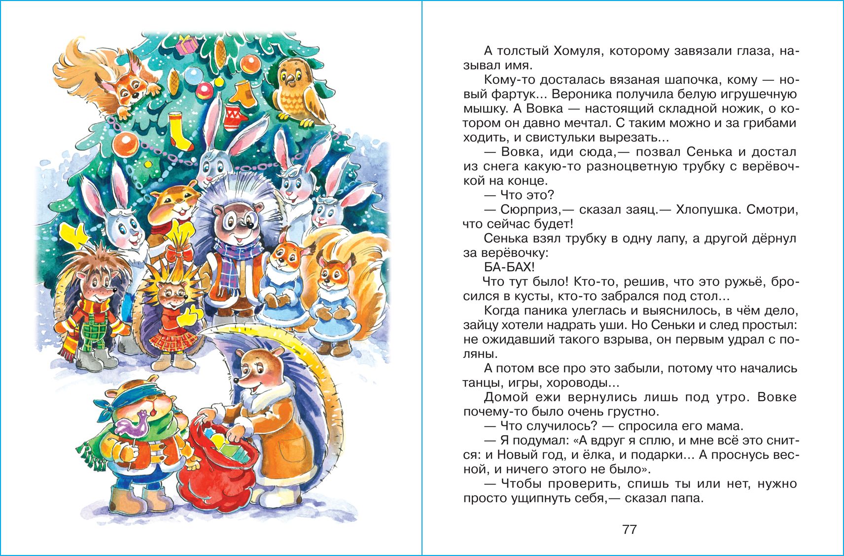 Жили-были ёжики. Усачев А. Сказка за сказкой | The Hedgehogs. A. Usachev. Tale - Ozon image 5