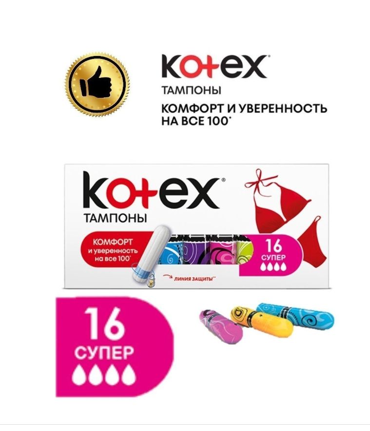 Тампон кискасының фотосы Тампон кискасының фотосы