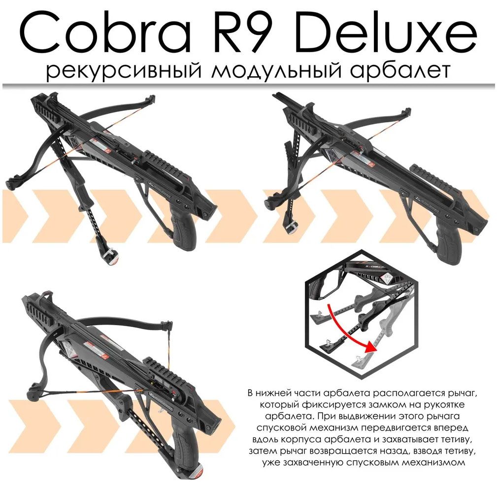 Арбалет-пистолет Ek Cobra System R9 Deluxe (полная комплектация ...