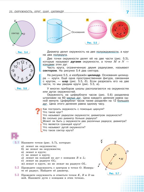 Математика. 5 класс. Базовый уровень. Учебник. Часть 2 ФГОС | Reference Book - Ozon image 2