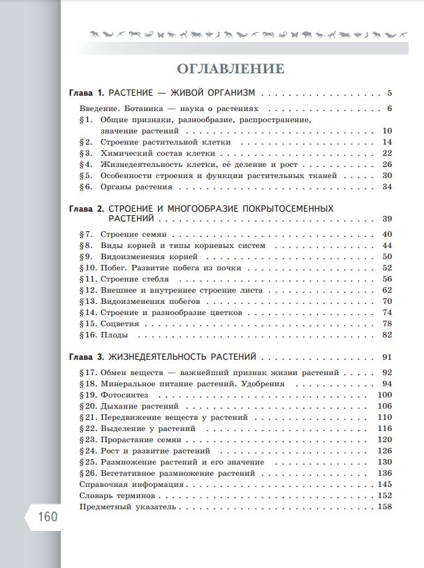 Биология. 6 класс. Базовый уровень. Учебник ФГОС | Reference Book - Ozon image 7