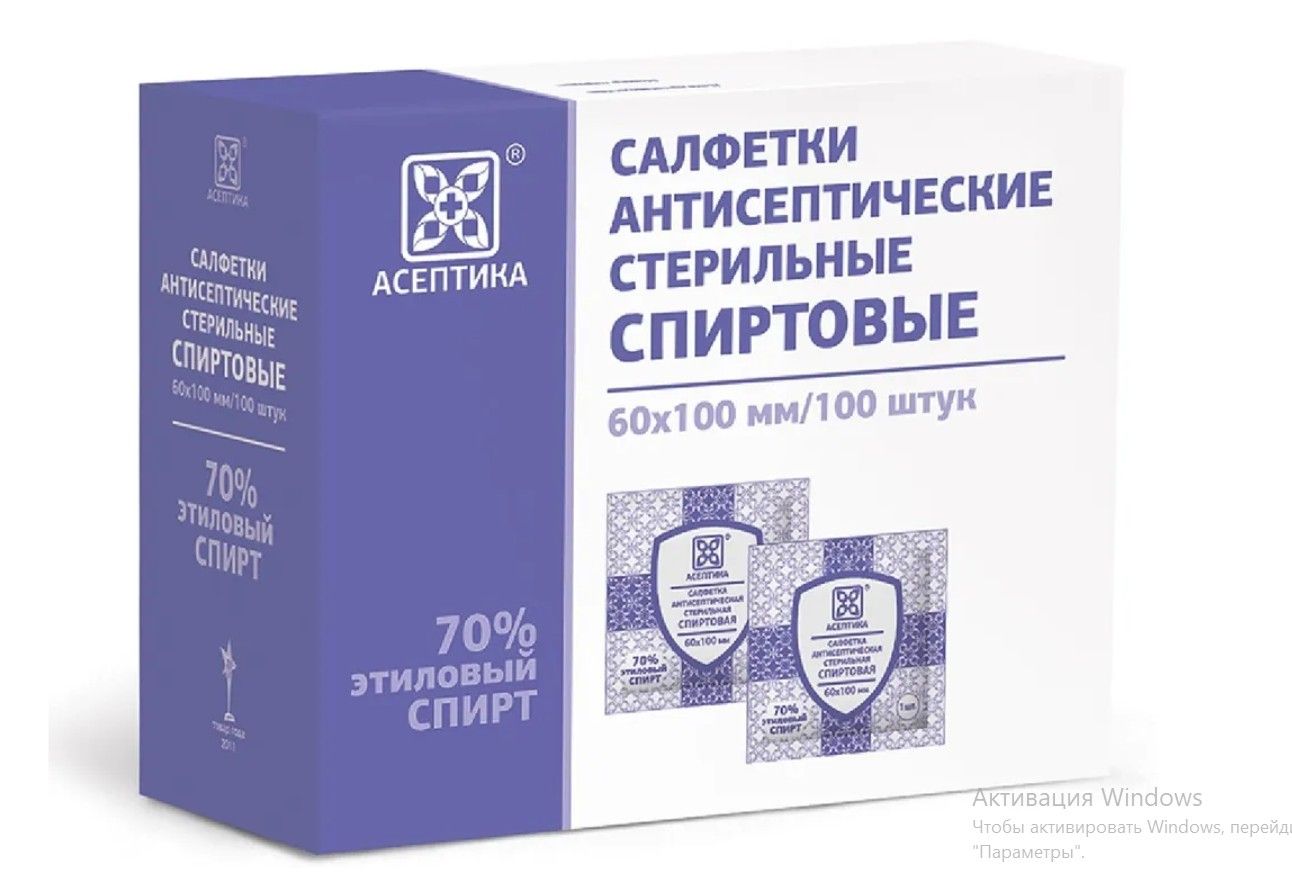 Спиртовые салфетки 60х100мм 30 штук антисептические антибактериальные ...