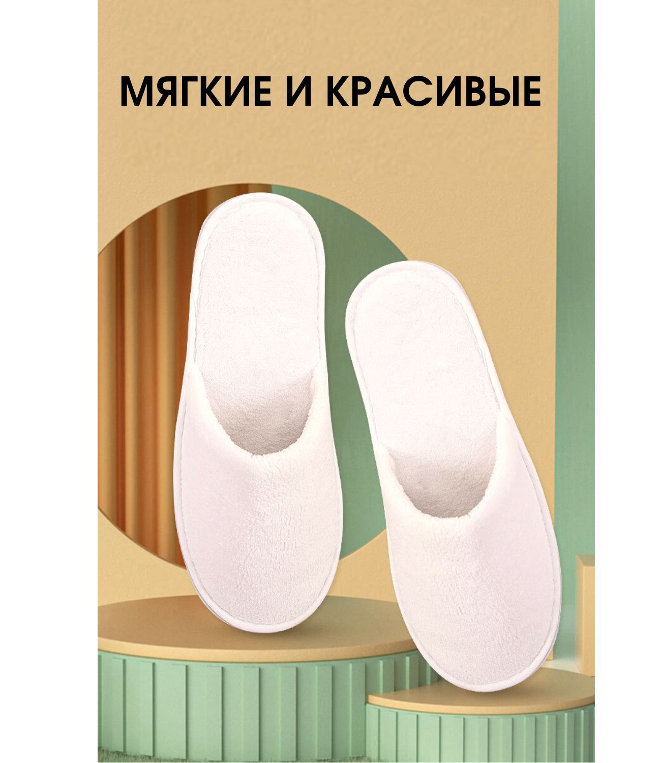 Тапочки одноразовые махровые, 4 пары ( с закрытым мысом на толстой ...