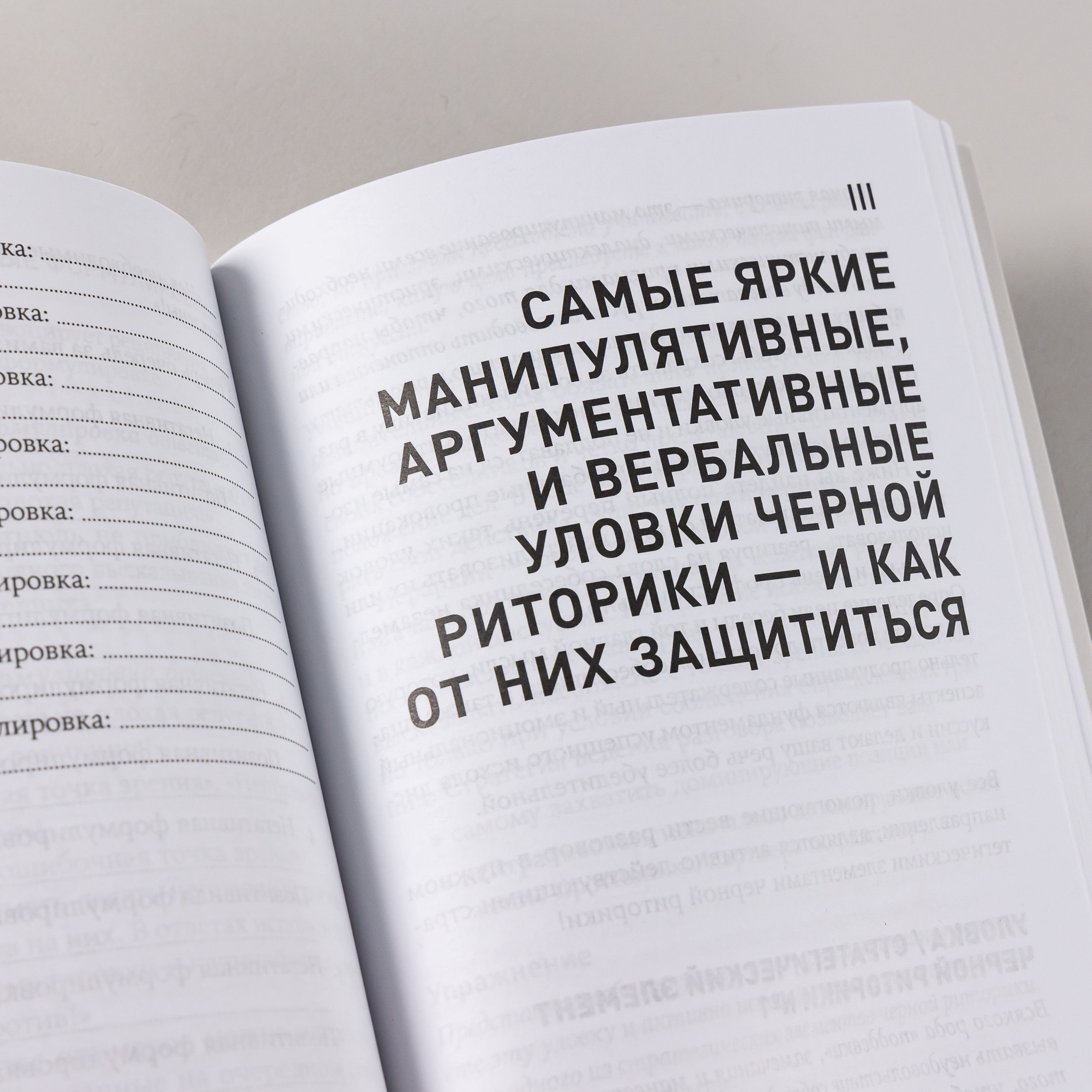 Черная риторика. Власть и магия слова | Schwarze Rhetorik. Macht and magie der sprache - Ozon image 6