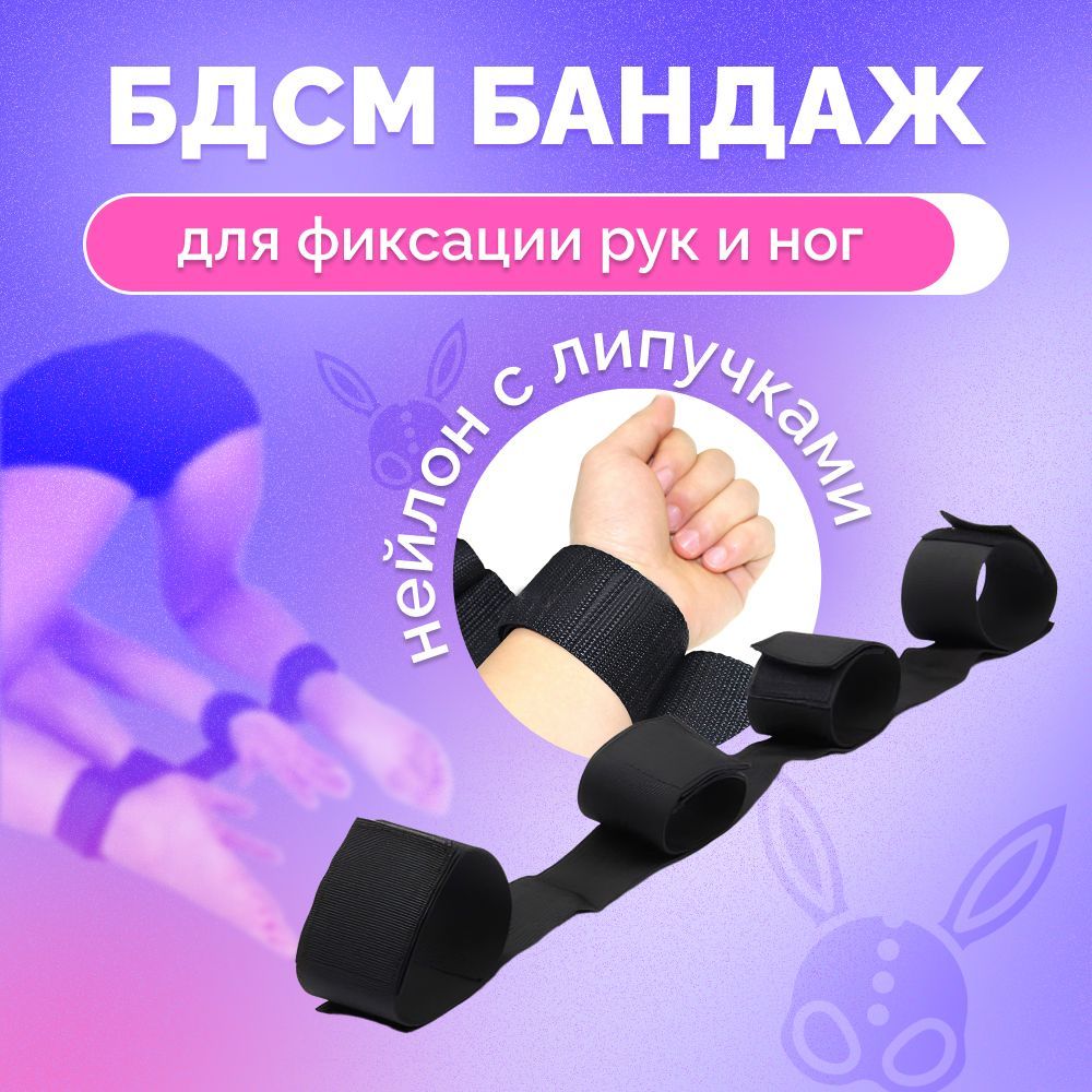 BDSM толық иммобилизациясы