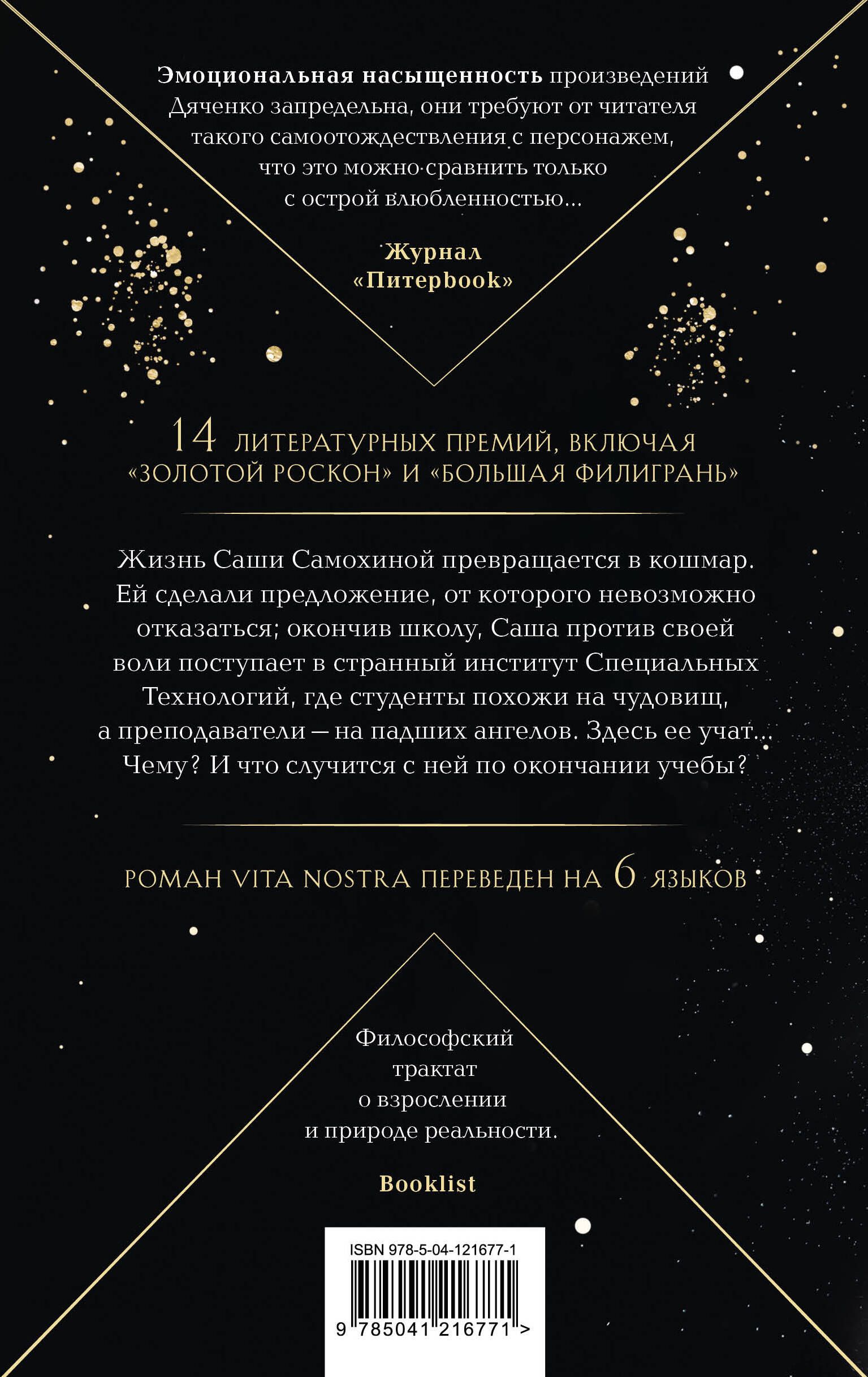 Vita Nostra | Vita Nostra - Ozon image 1