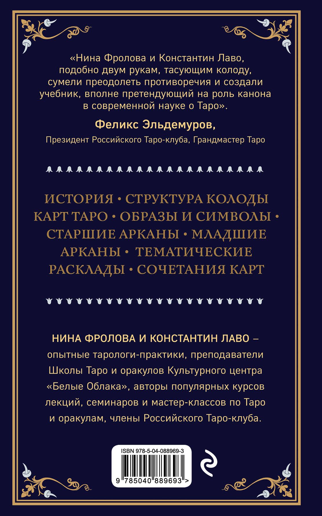 Таро. Полное руководство по чтению карт и предсказательной практике | Taro. Polnoe rukovodstvo po chteniiu kart i predskazatel'noi praktike - Ozon image 5