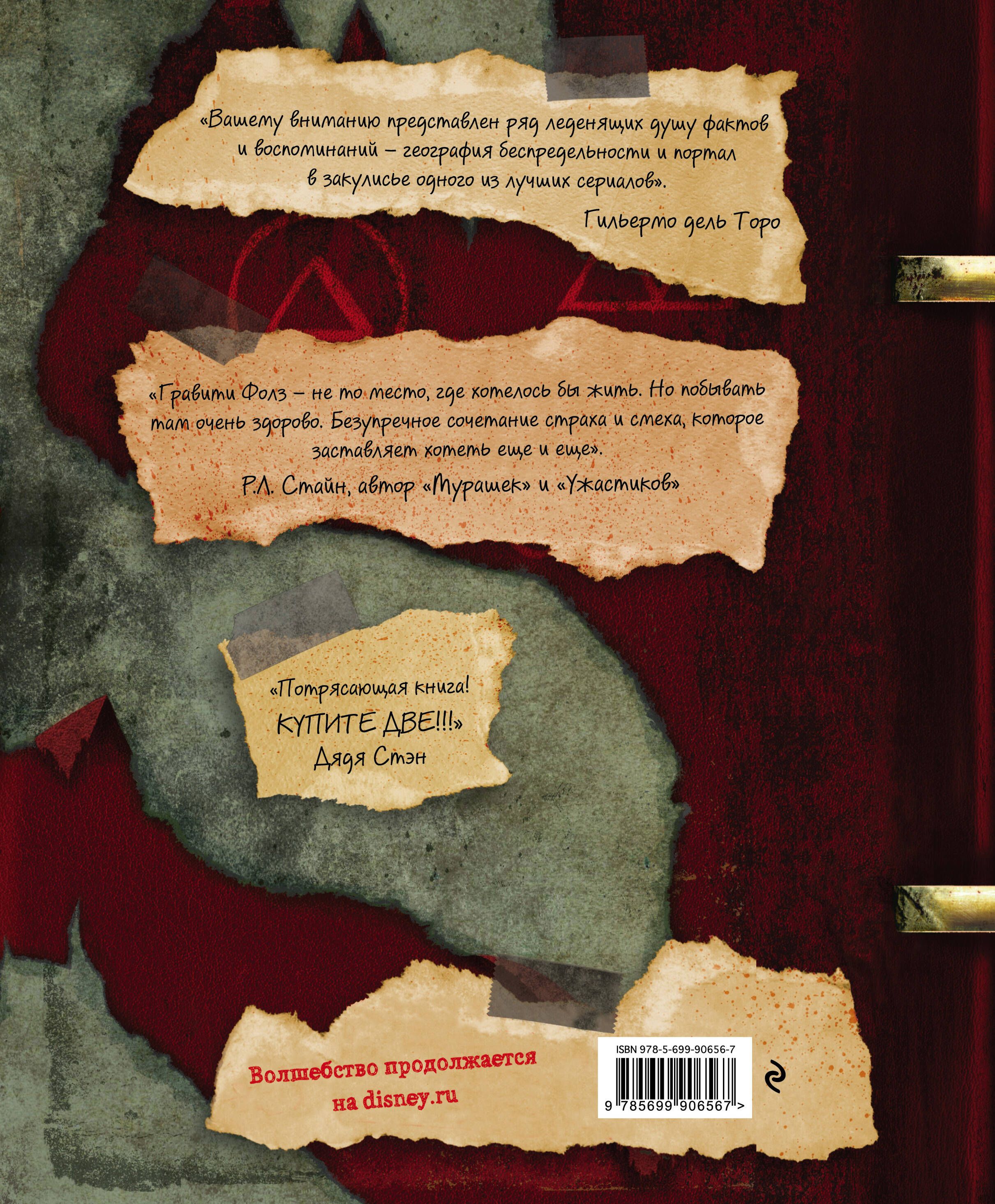 Гравити Фолз. Дневник 3 | Gravity Falls. Journal 3 - Ozon image 7