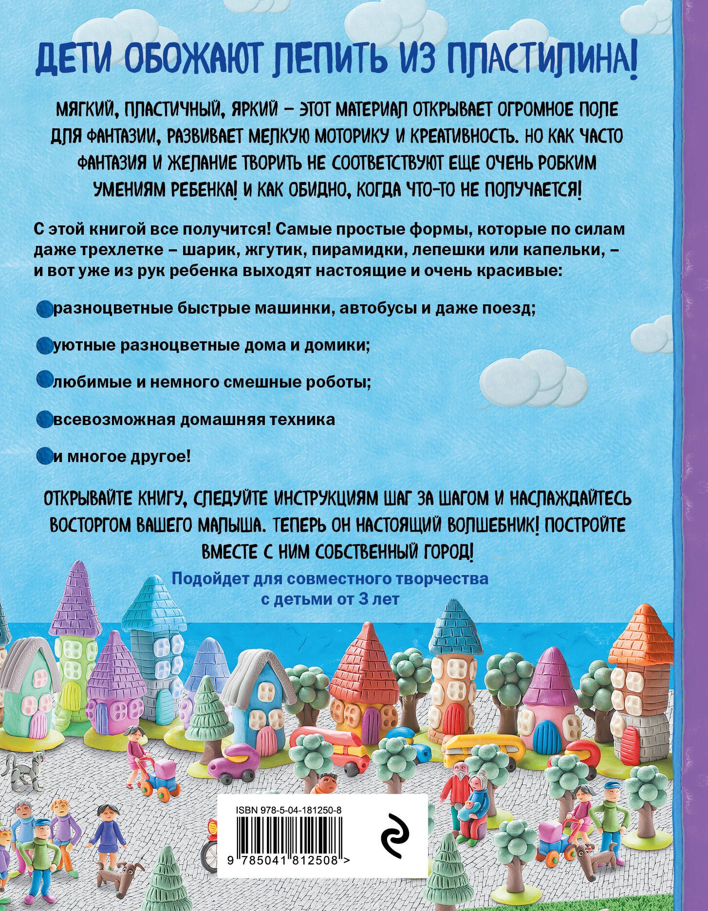 Как слепить из пластилина красивый город за 10 минут | Kak slepit' iz plastilina krasivyi gorod za 10 minut - Ozon image 2