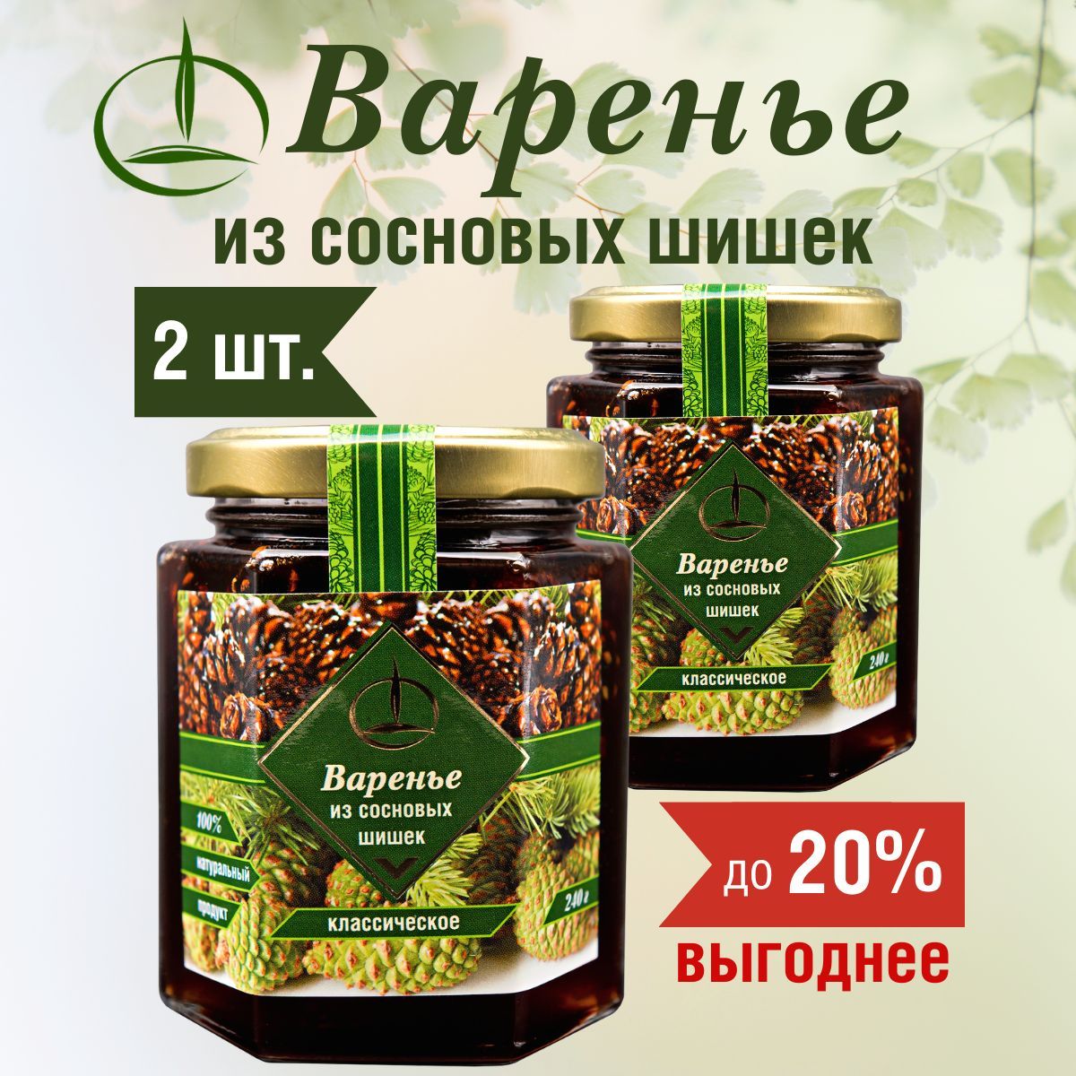 ВареньеизСосновойШишки2шт.по240гр.