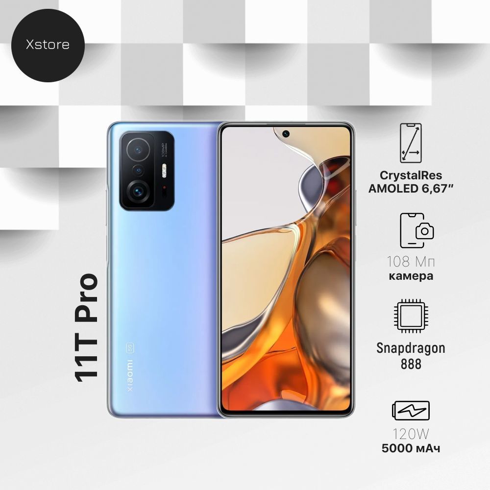 Смартфоны XIAOMI 11T PRO 88 GB купить на OZON по низкой цене