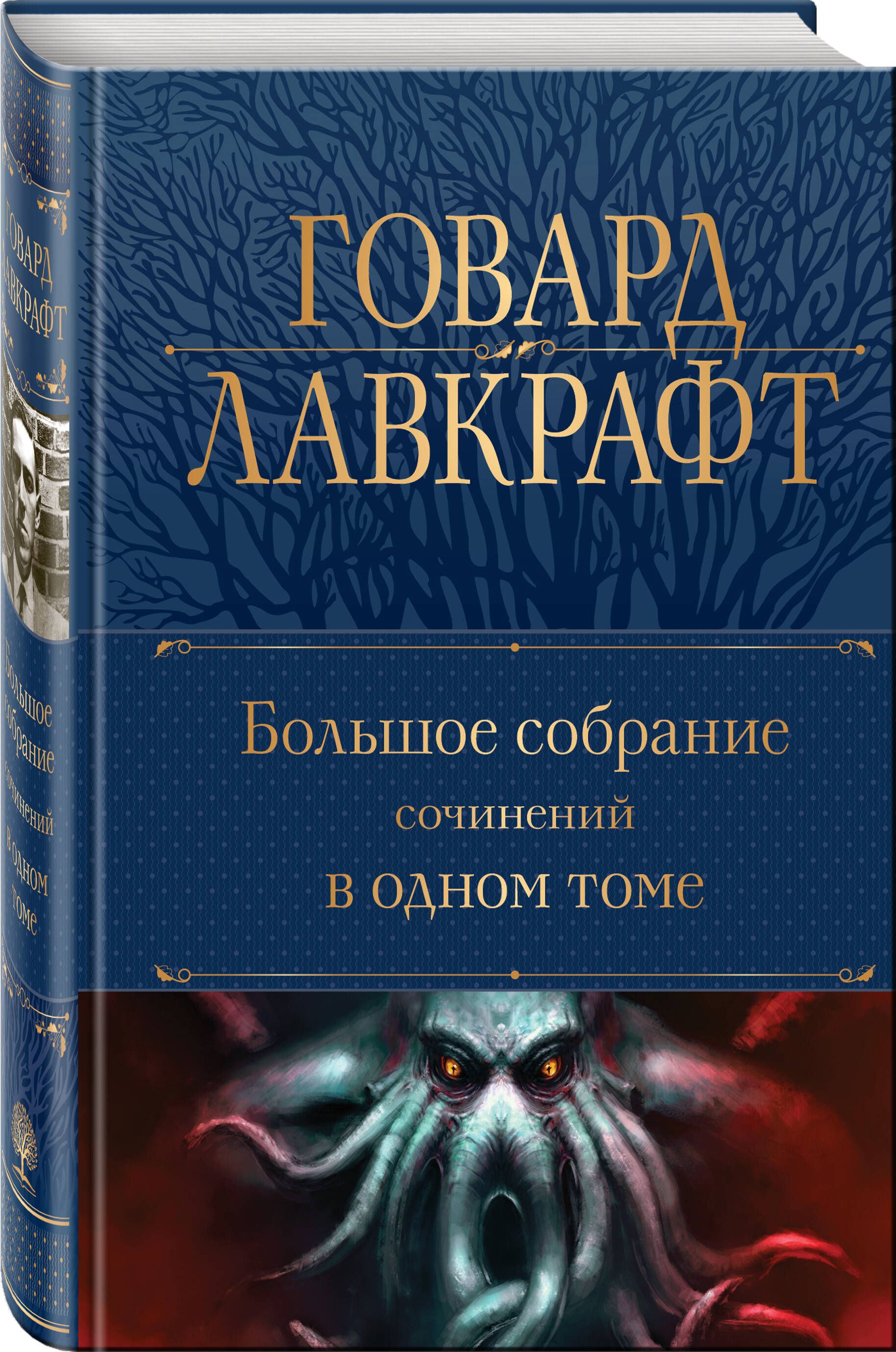 Большое собрание сочинений в одном томе | Complete Collection of Works in One Volume - Ozon image 2