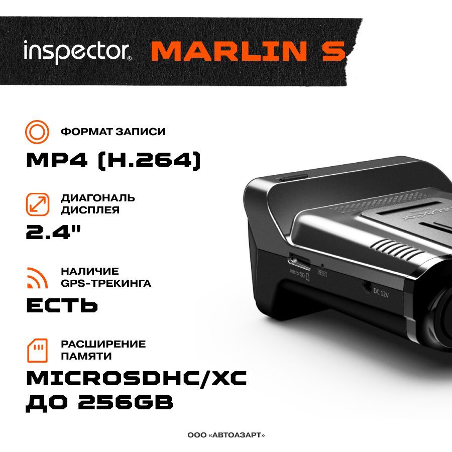 Инспектор Марлин s. Inspector Marlin a5. Радар-детектор Inspector Hybrid s bot. Обновление для инспектор Марлин s.