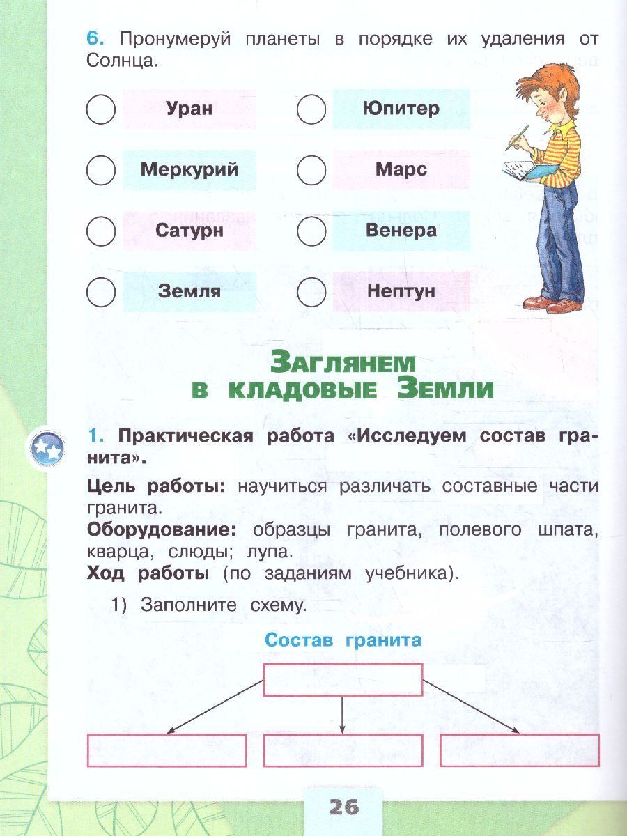 Окружающий мир 2 класс. Рабочие тетради. Комплект из 2-х частей. ФГОС | Reference Book - Ozon image 4