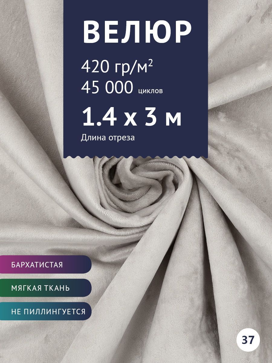 ТканьмебельнаяВелюр,модельДжес,цвет:Бело-серый,отрез-3м(Тканьдляшитья,длямебели)