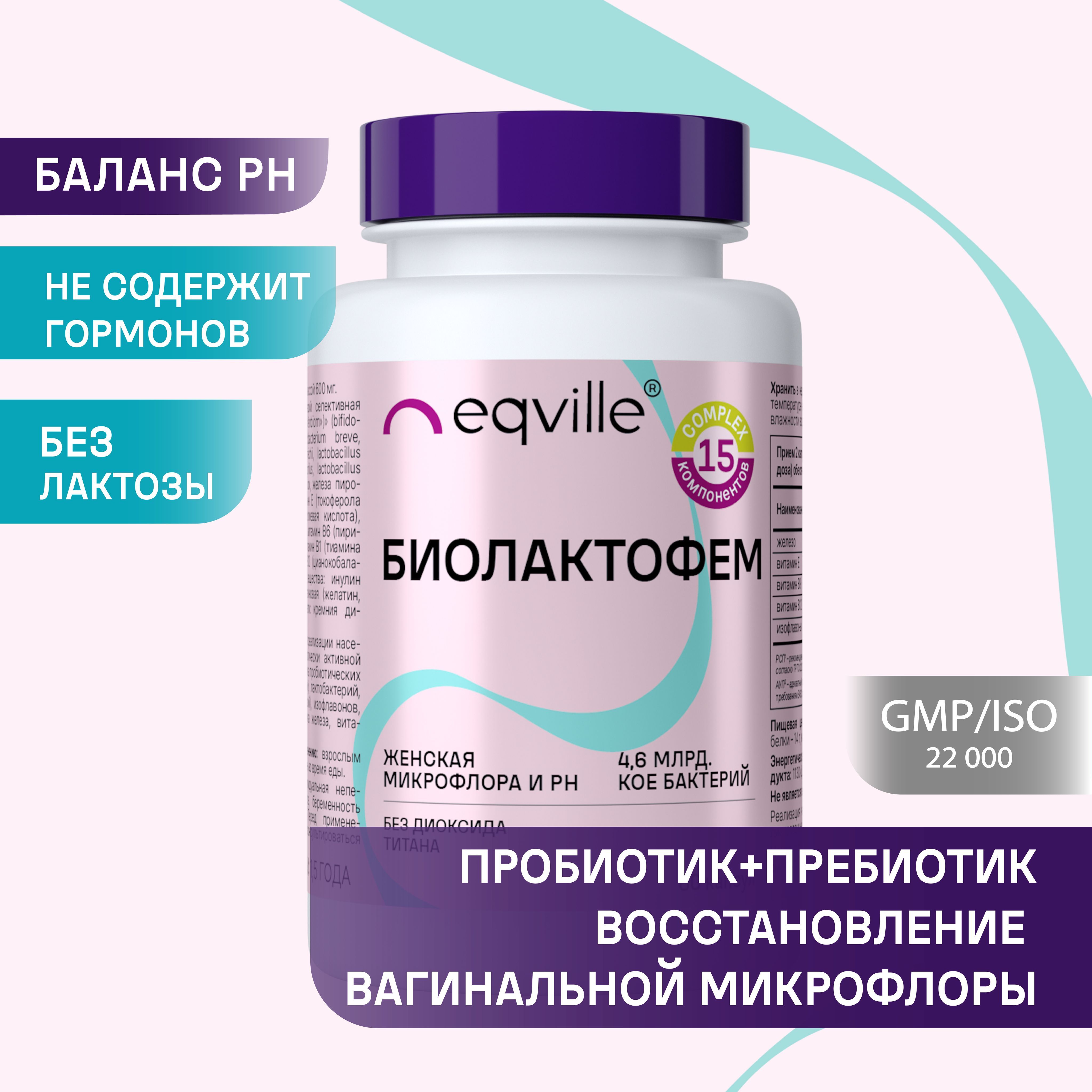 Витал продукт. Лактонорм капс. Layco для женской микрофлоры. Экофемин капсулы вагинальные. Пробиотики в гинекологии.