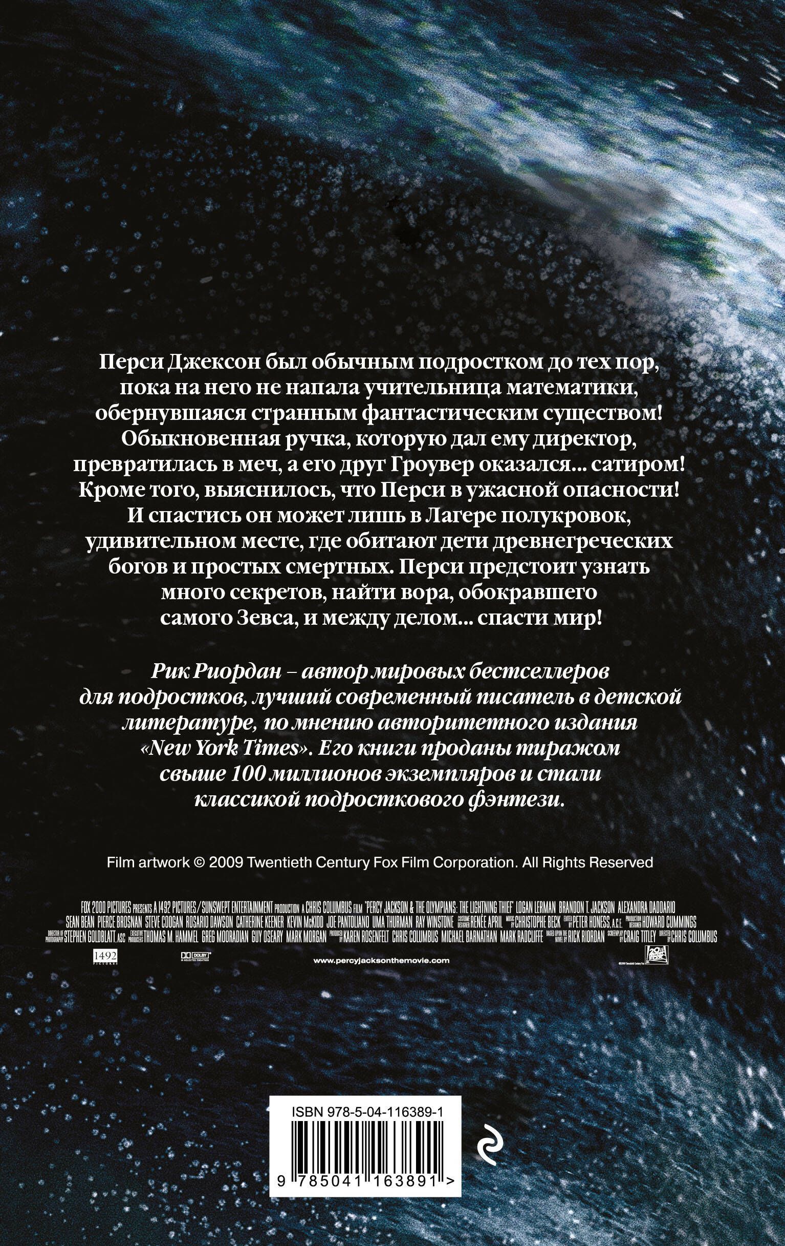Перси Джексон и похититель молний | Percy Jackson & the Olympians: The Lightning Thief - Ozon image 4