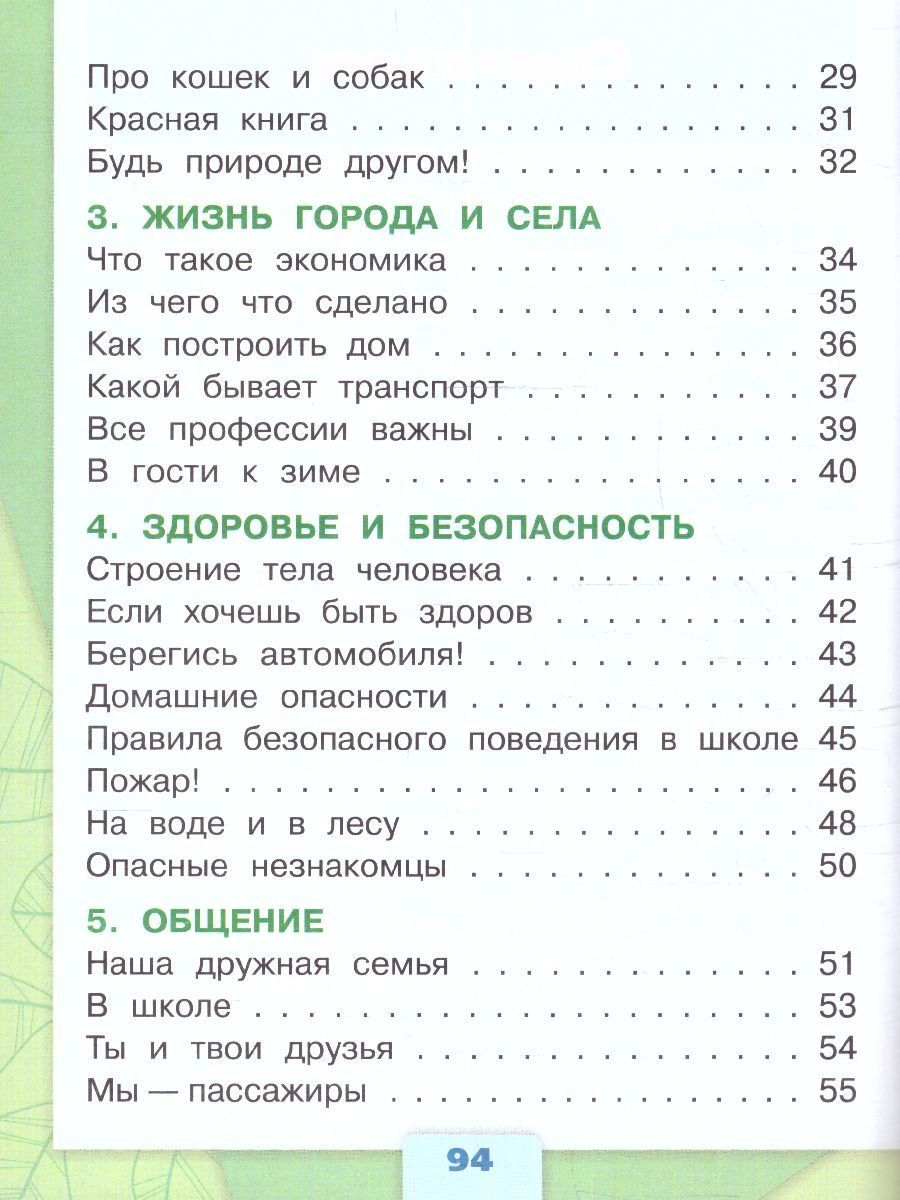 Окружающий мир 2 класс. Тесты к новому ФП. ФГОС | Reference Book - Ozon image 3