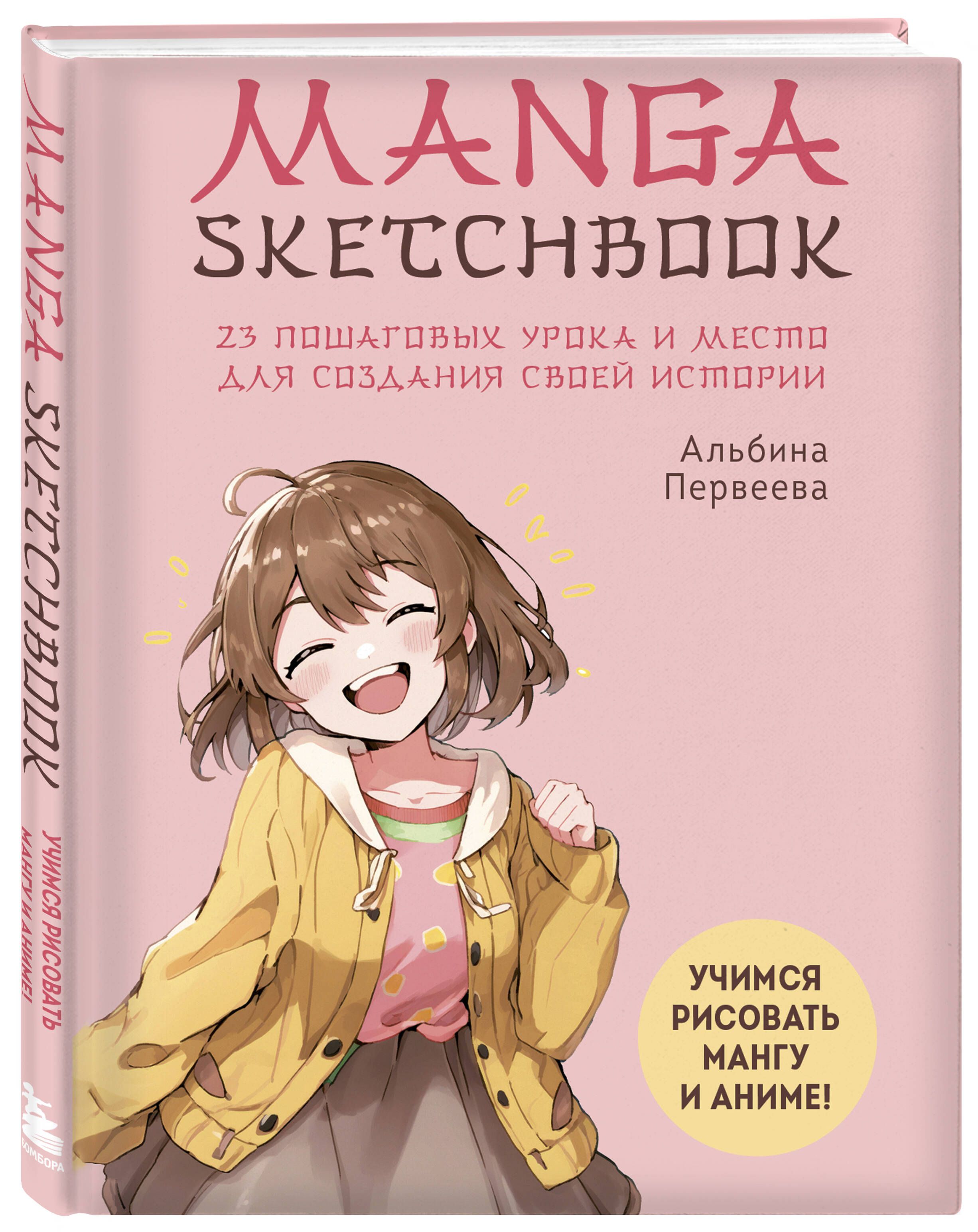 Блокнот-скетчбук. Учимся рисовать мангу и аниме | Sketchbook Notebook: Learning to Draw Manga and Anime - Ozon image 3