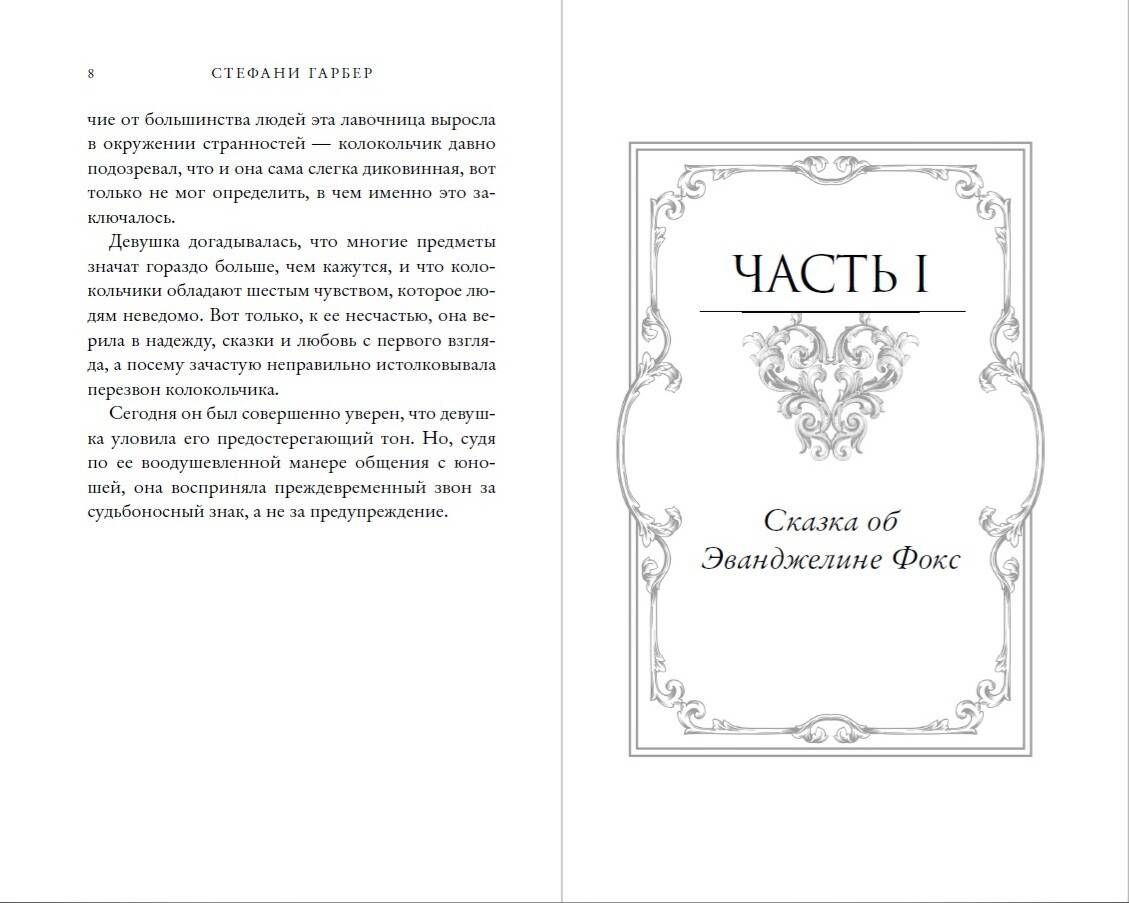 Однажды разбитое сердце | Once Upon a Broken Heart - Ozon image 7