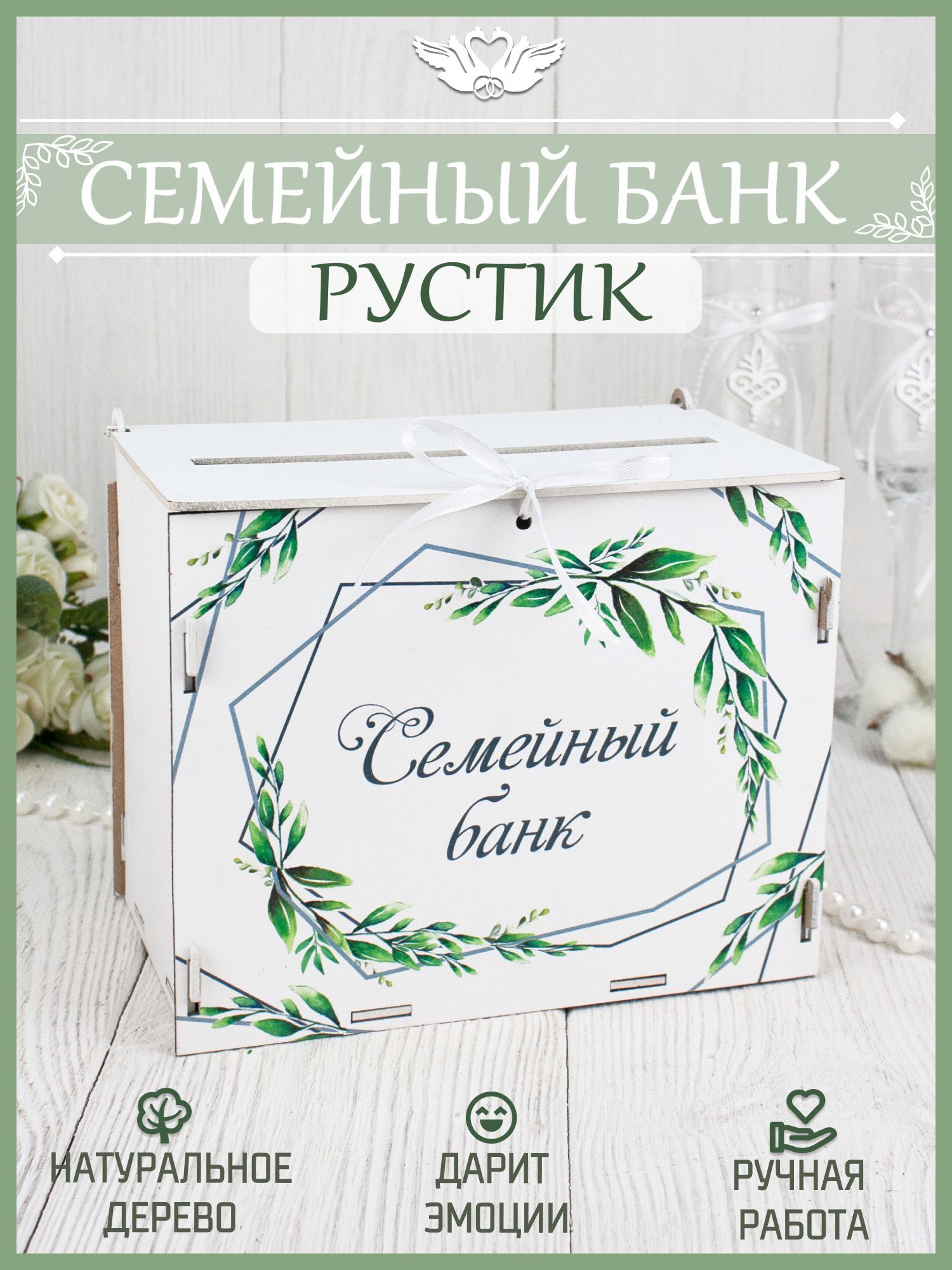 Семейные банки - Оригинальные подарки и сувениры для любого повода🎁. Сувениры