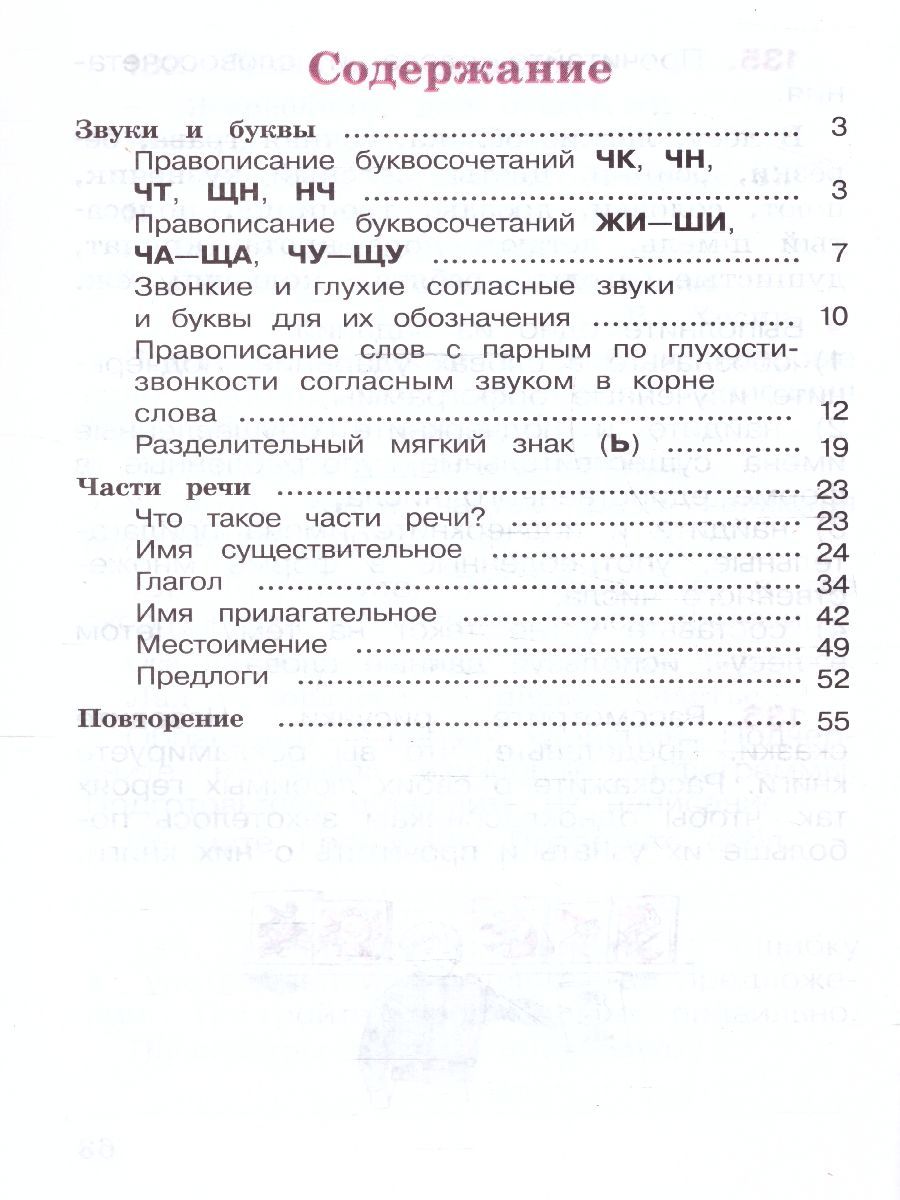 Набор рабочих тетрадей Математика, русский язык, окружающий мир 2 класс (к новому ФП). ФГОС | Reference Book - Ozon image 5