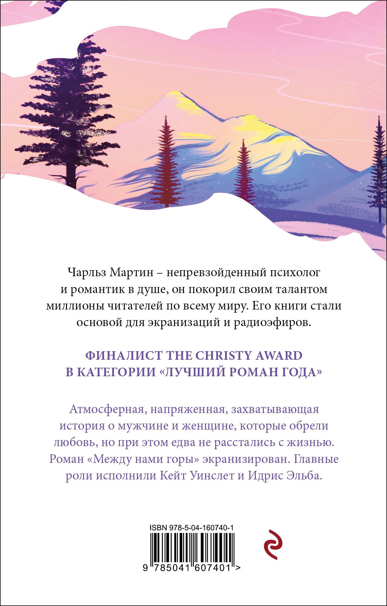 Между нами горы | The Mountain Between Us - Ozon image 3