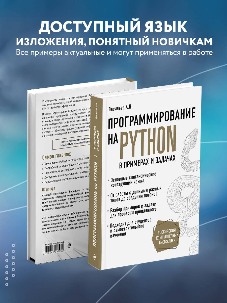 Программирование на Python в примерах и задачах | Python Programming: Examples and Exercises - Ozon image 2