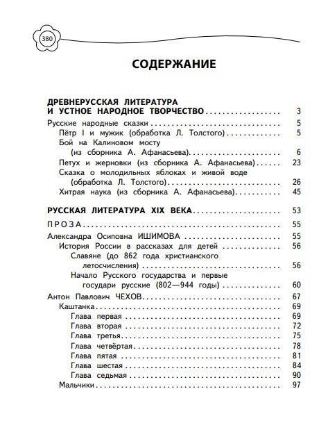 Универсальная хрестоматия: 4 класс | Reference Book - Ozon image 2