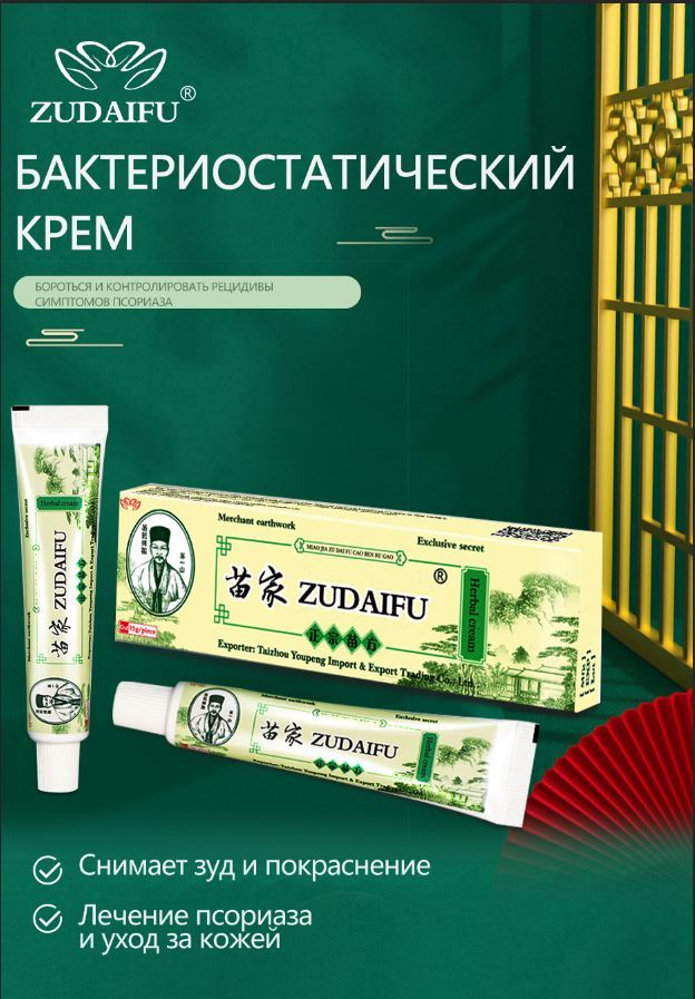 Zudaifu Creme.