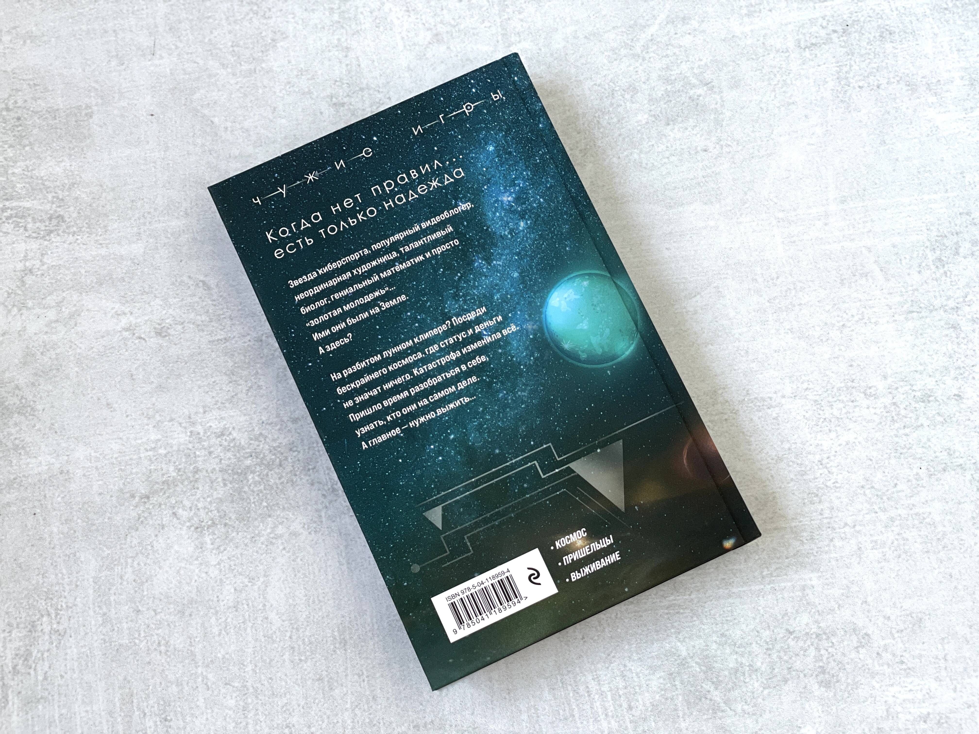 Чужие игры. Столкновение | Alien Games: Collision - Ozon image 5