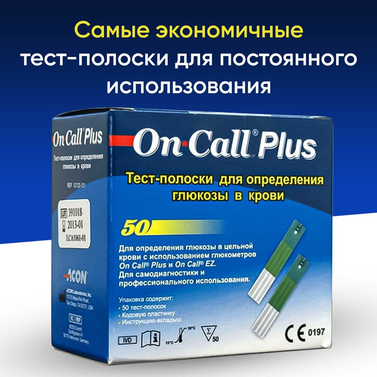 On Call Plus Глюкометр Купить В Спб