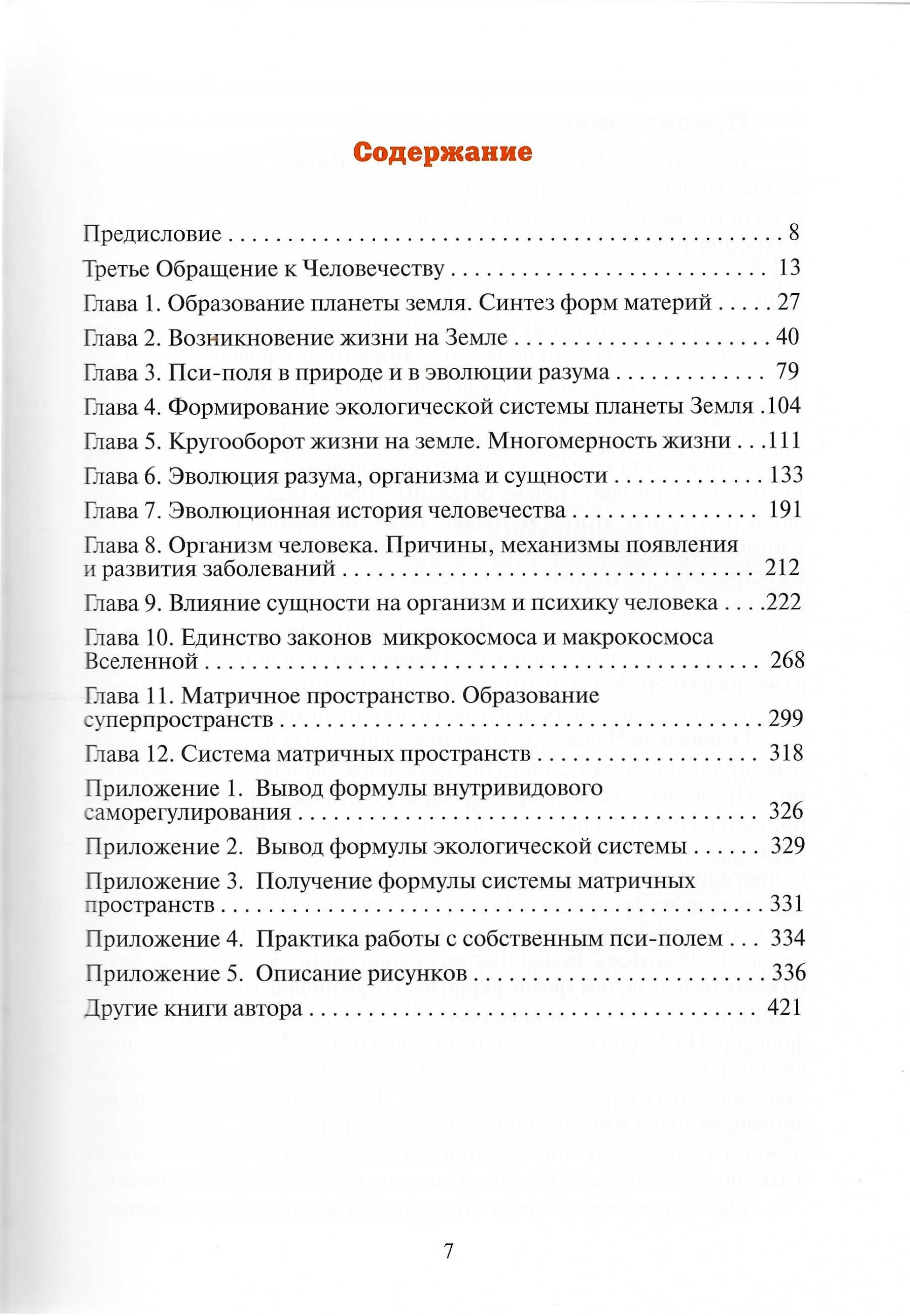 Последнее обращение к Человечеству | The Last Address to Humanity - Ozon image 2